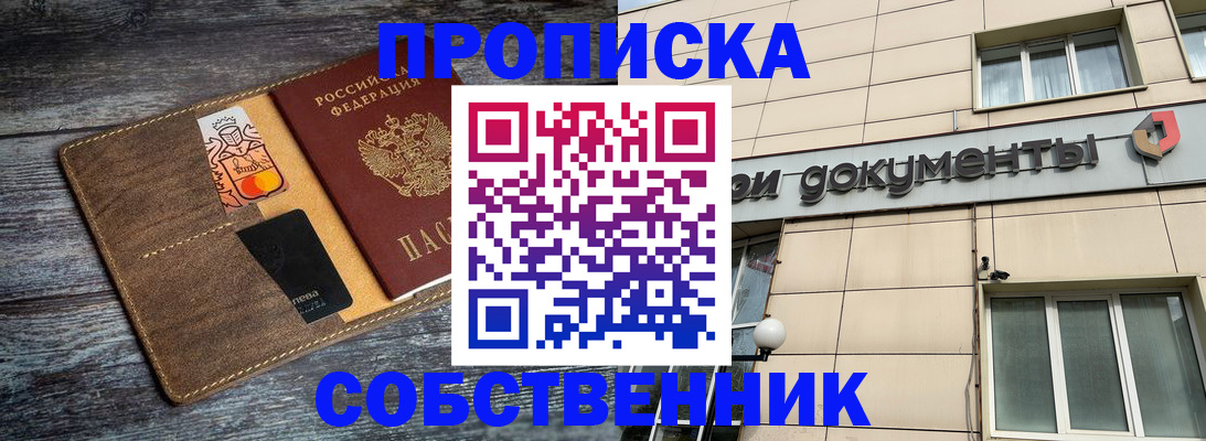 прописка 2025 в Сергаче