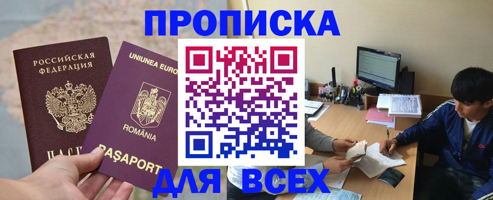 прописка для работы в Сергаче