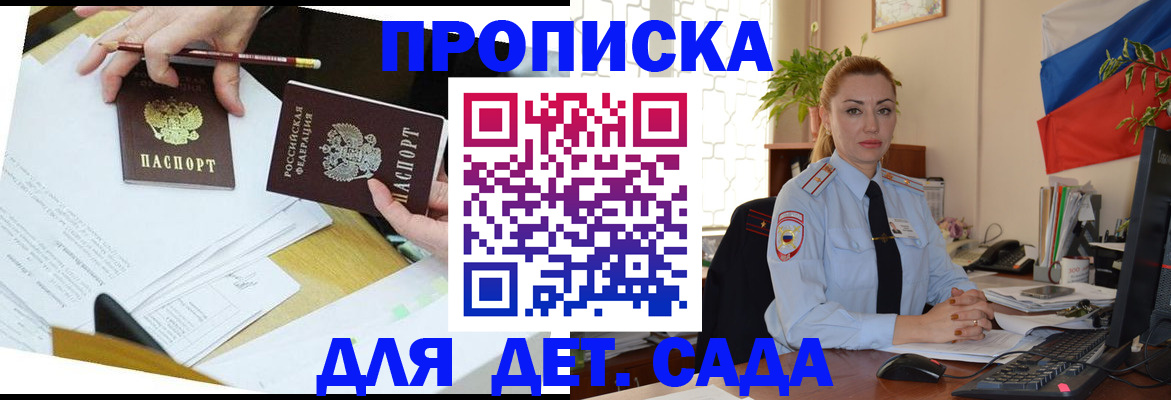 прописка 2025 в Сергаче